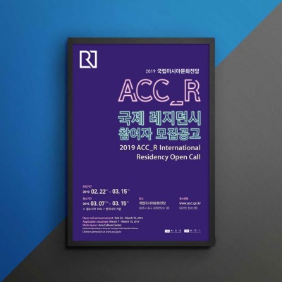 ACC_R 국제레지던시